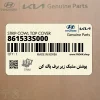 پوشش مشبك زير برف پاك كن (861533S000) هیوندای