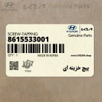 پيچ خزينه اي (8615533001) هیوندای