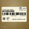 پليت زير برف پاك كن-نيمه پايين (86158D3000) هیوندای