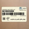 پوشش مثلثي خارجي درب جلو چپ (861802S000) هیوندای