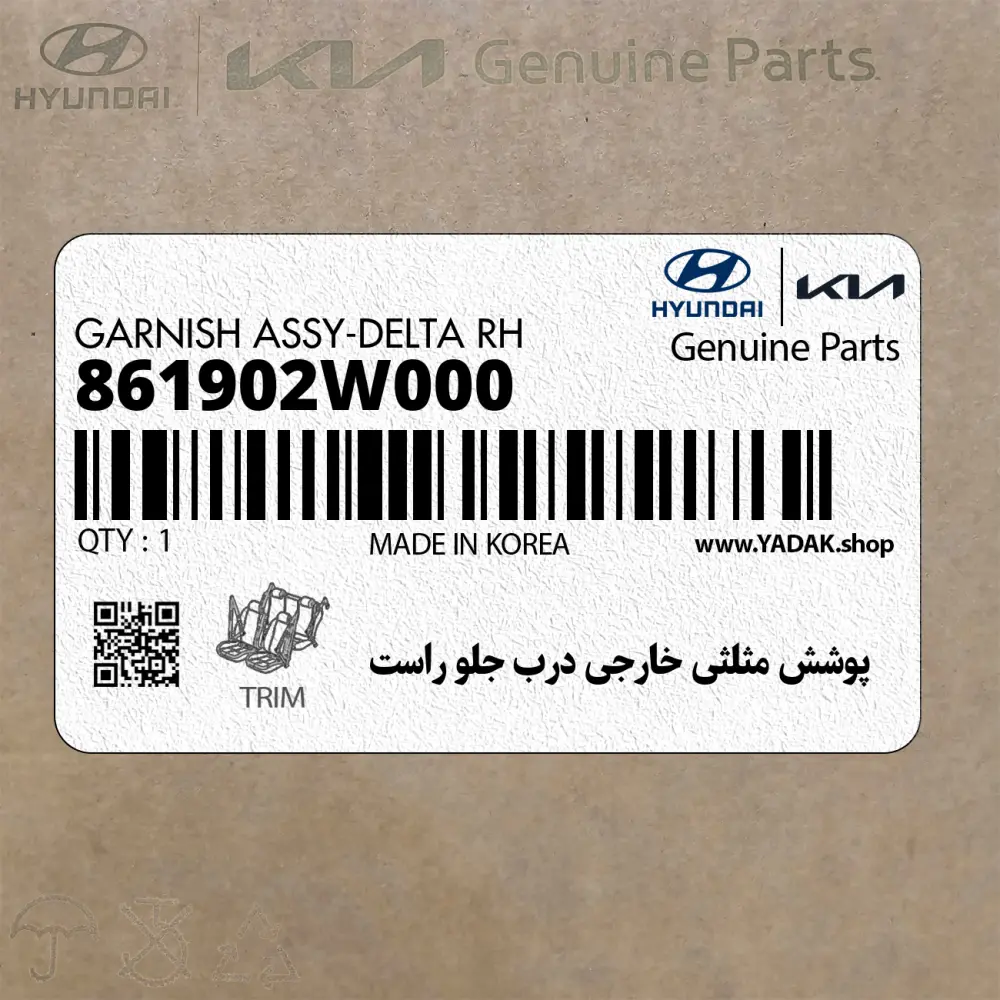پوشش مثلثي خارجي درب جلو راست (861902W000) هیوندای