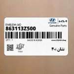 نشان i40 (863113Z500) هیوندای