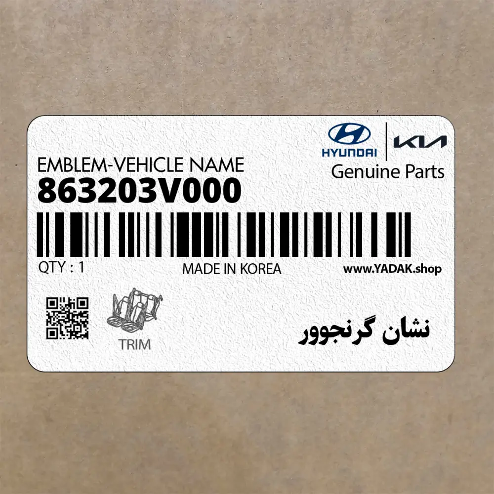 نشان گرنجوور (863203V000) هیوندای