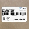 نشان لوگوي جنسيس (86320B1000) هیوندای