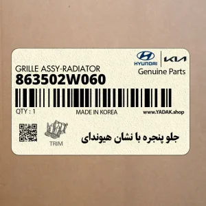 جلو پنجره با نشان هيونداي (863502W060) هیوندای