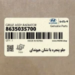 جلو پنجره با نشان هيونداي (863503S700) هیوندای