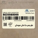 جلو پنجره با نشان هيونداي (86350B8000) هیوندای