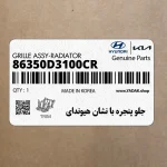 جلو پنجره با نشان هيونداي (86350D3100CR) هیوندای