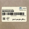 زه بالاي جلو پنجره استيل (863522S300) هیوندای