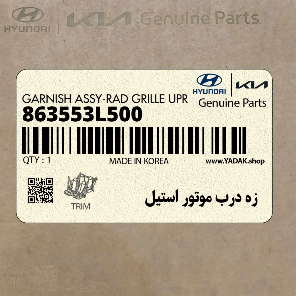 زه درب موتور استيل (863553L500) هیوندای