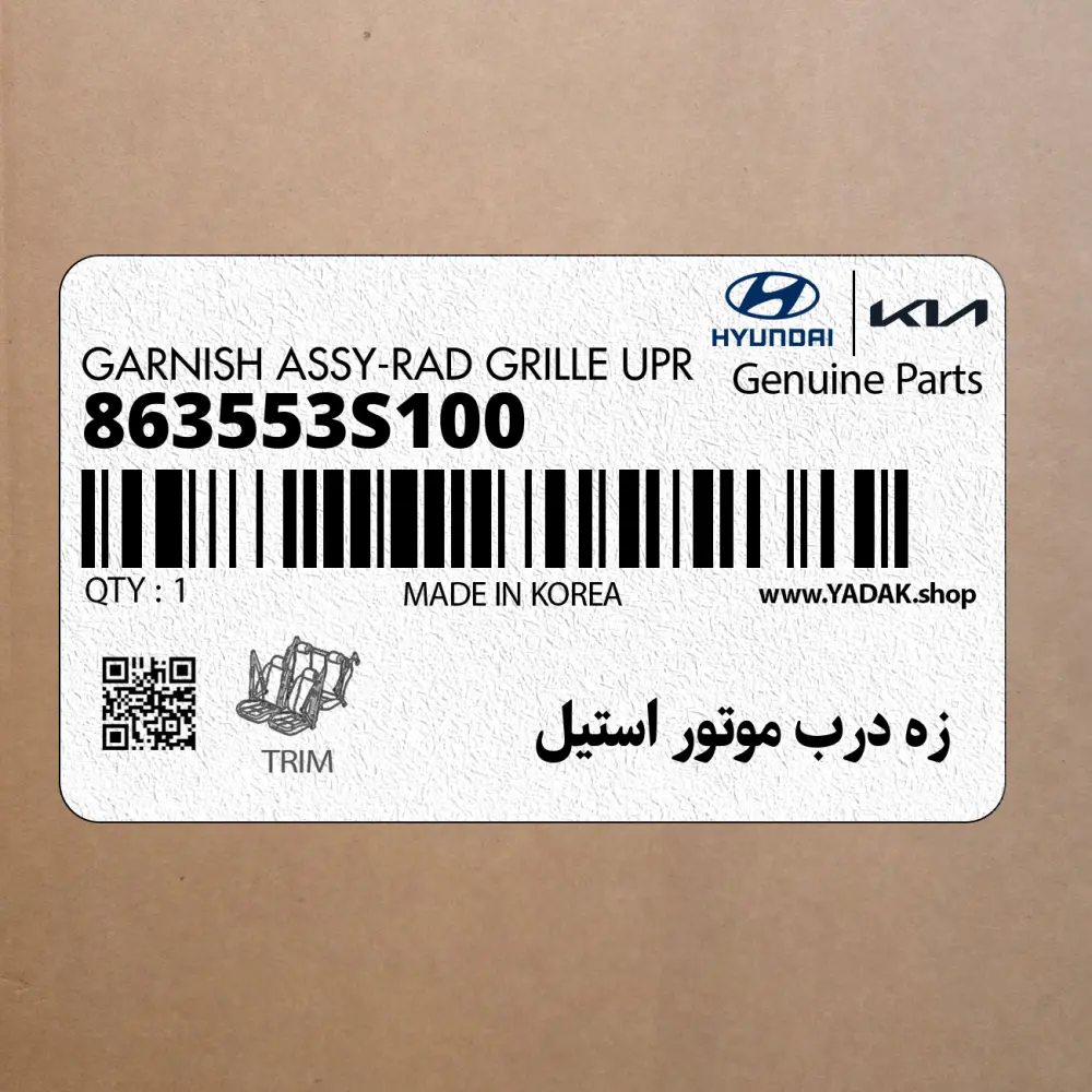 زه درب موتور استيل (863553S100) هیوندای