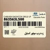 زه درب موتور استيل (863563L500) هیوندای