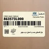 نوار لاستيكي پشت زه استيل درب موتور (863573L000) هیوندای