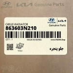 جلو پنجره (863603N210) هیوندای