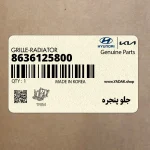 جلو پنجره (8636125800) هیوندای