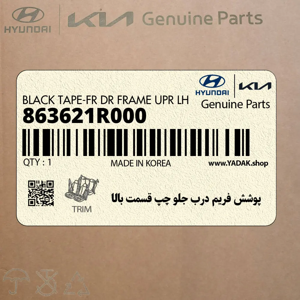 پوشش فريم درب جلو چپ قسمت بالا (863621R000) هیوندای