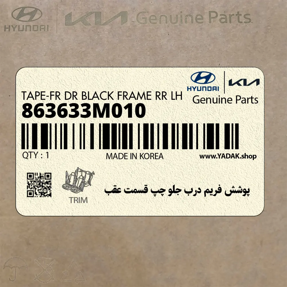 پوشش فريم درب جلو چپ قسمت عقب (863633M010) هیوندای