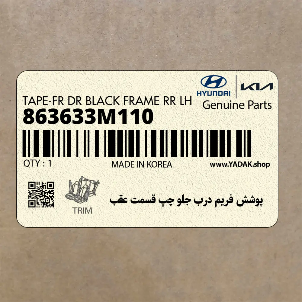 پوشش فريم درب جلو چپ قسمت عقب (863633M110) هیوندای