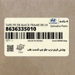 پوشش فريم درب جلو چپ قسمت عقب (863633S010) هیوندای