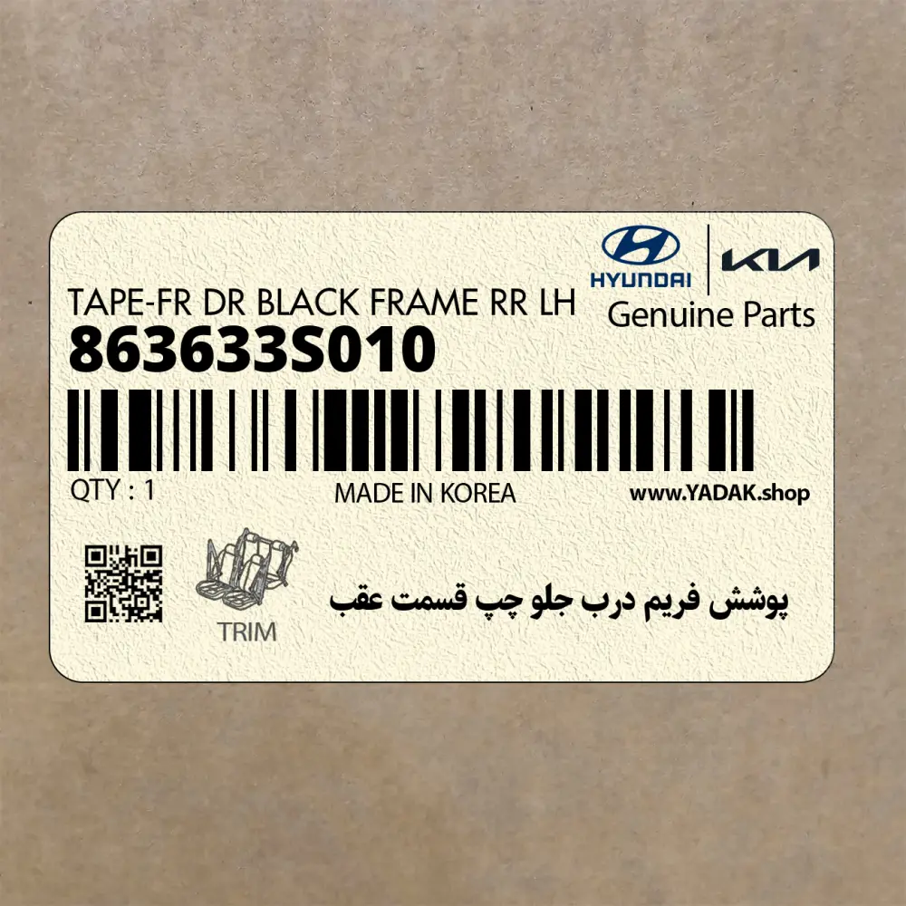 پوشش فريم درب جلو چپ قسمت عقب (863633S010) هیوندای