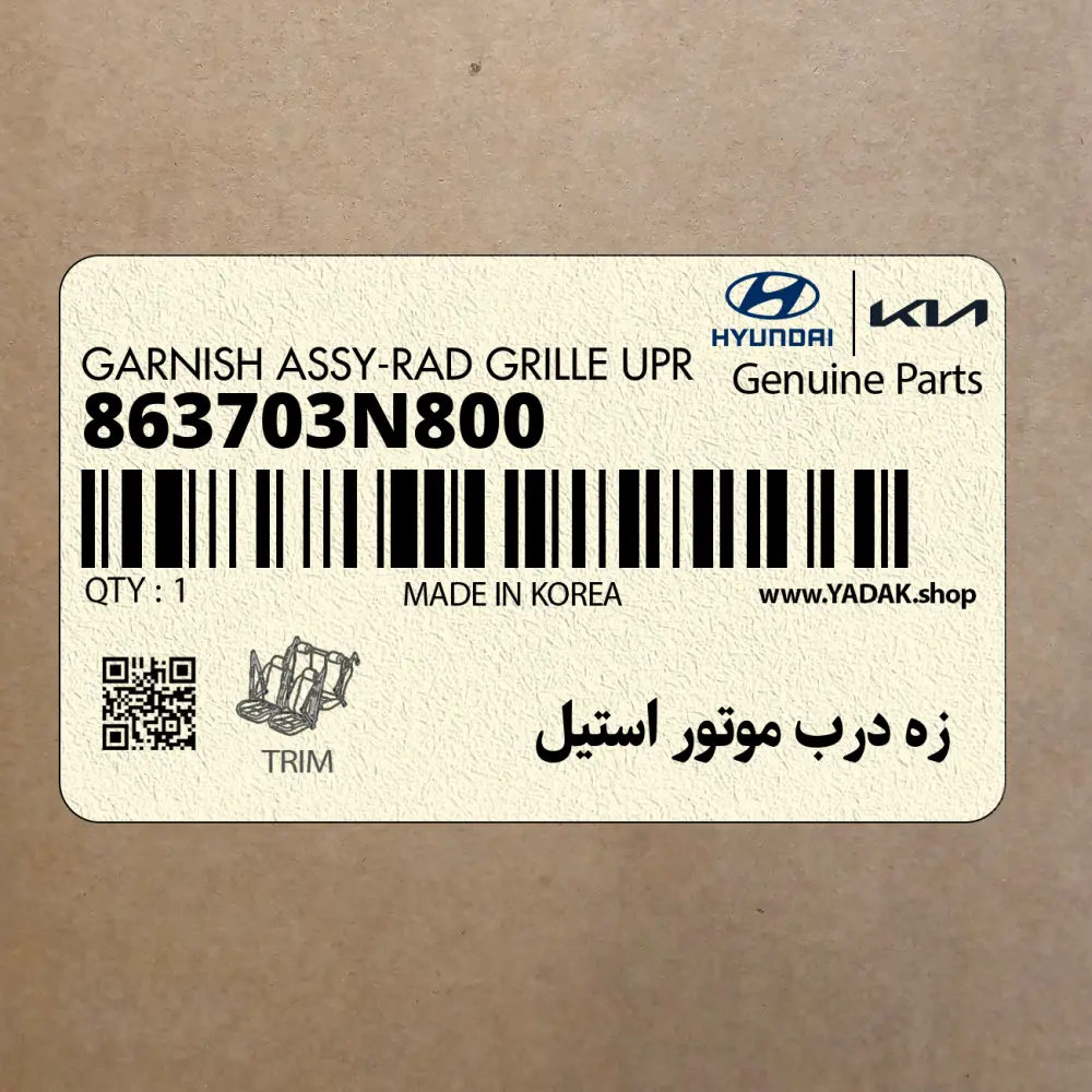 زه درب موتور استيل (863703N800) هیوندای