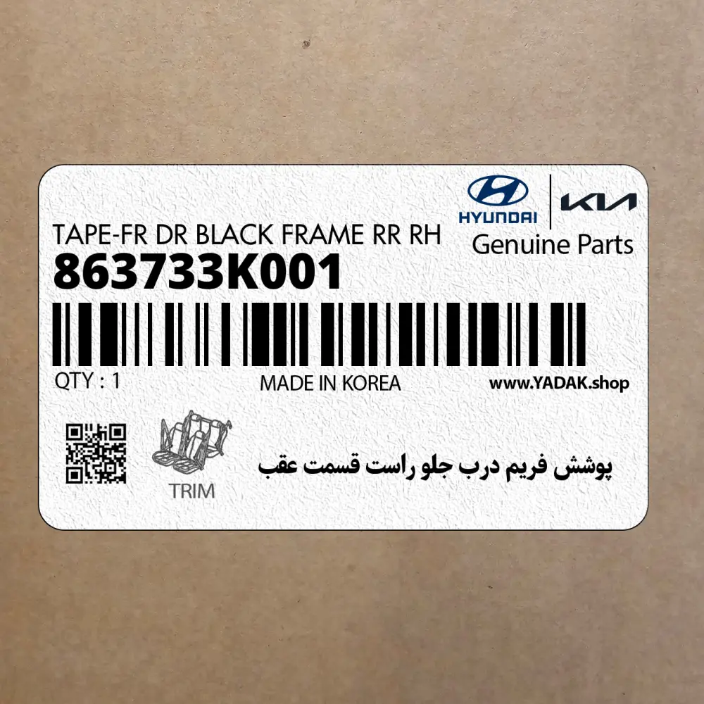 پوشش فريم درب جلو راست قسمت عقب (863733K001) هیوندای
