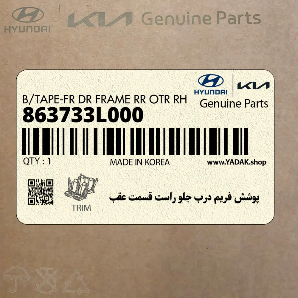 پوشش فريم درب جلو راست قسمت عقب (863733L000) هیوندای