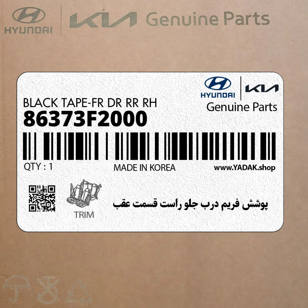 پوشش فريم درب جلو راست قسمت عقب (86373F2000) هیوندای