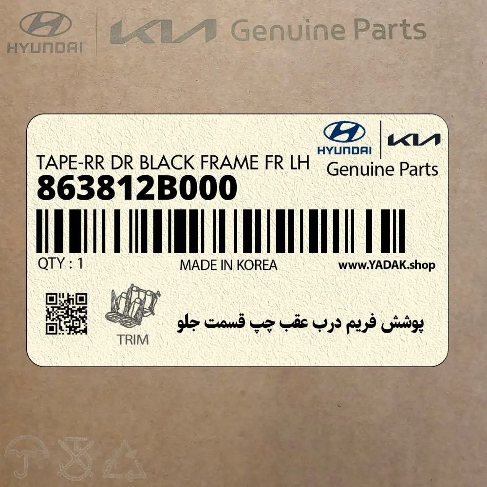 پوشش فريم درب عقب چپ قسمت جلو (863812B000) هیوندای