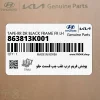 پوشش فريم درب عقب چپ قسمت جلو (863813K001) هیوندای
