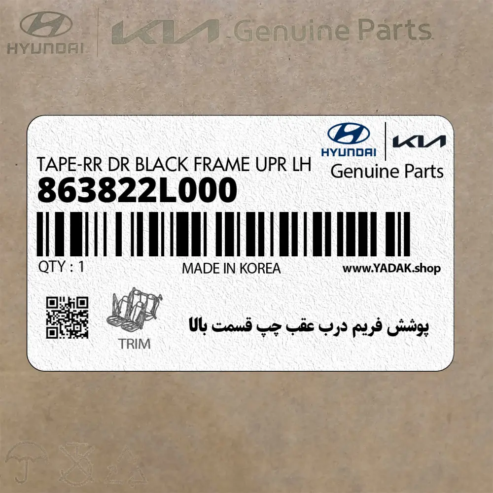 پوشش فريم درب عقب چپ قسمت بالا (863822L000) هیوندای