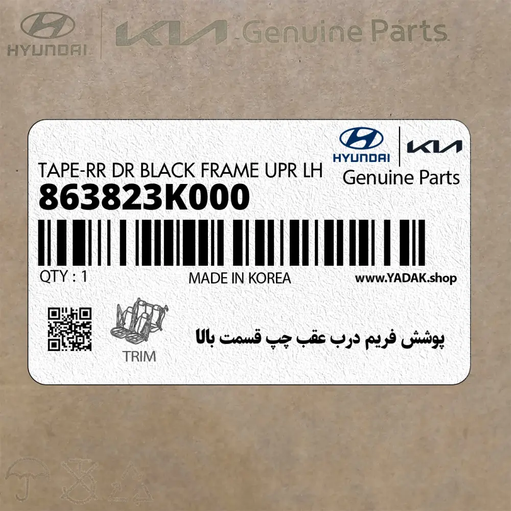 پوشش فريم درب عقب چپ قسمت بالا (863823K000) هیوندای