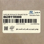 پوشش فريم درب عقب راست قسمت جلو (863911R000) هیوندای