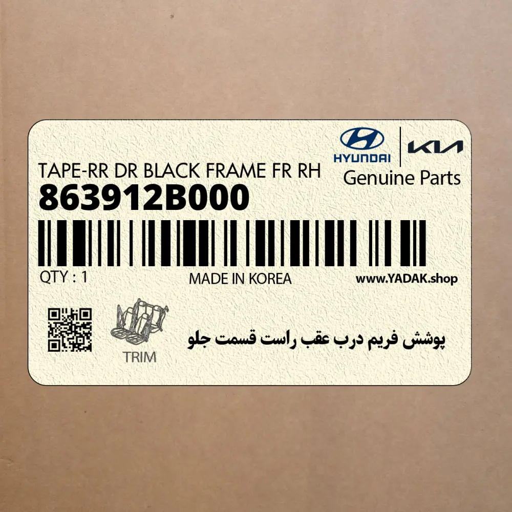 پوشش فريم درب عقب راست قسمت جلو (863912B000) هیوندای