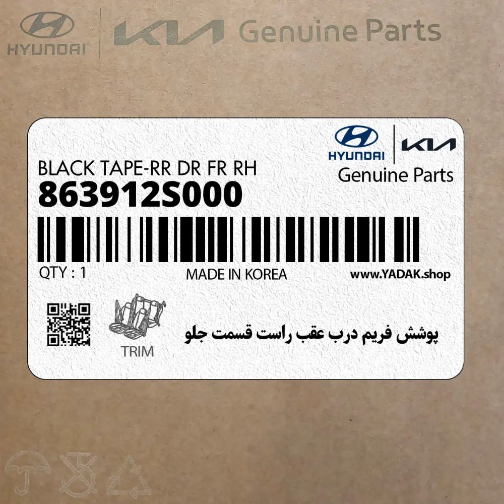 پوشش فريم درب عقب راست قسمت جلو (863912S000) هیوندای