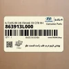 پوشش فريم درب عقب راست قسمت جلو (863913L000) هیوندای