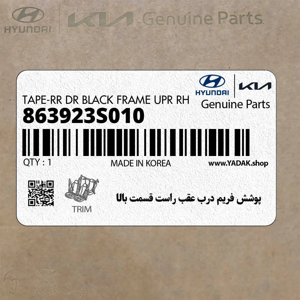 پوشش فريم درب عقب راست قسمت بالا (863923S010) هیوندای