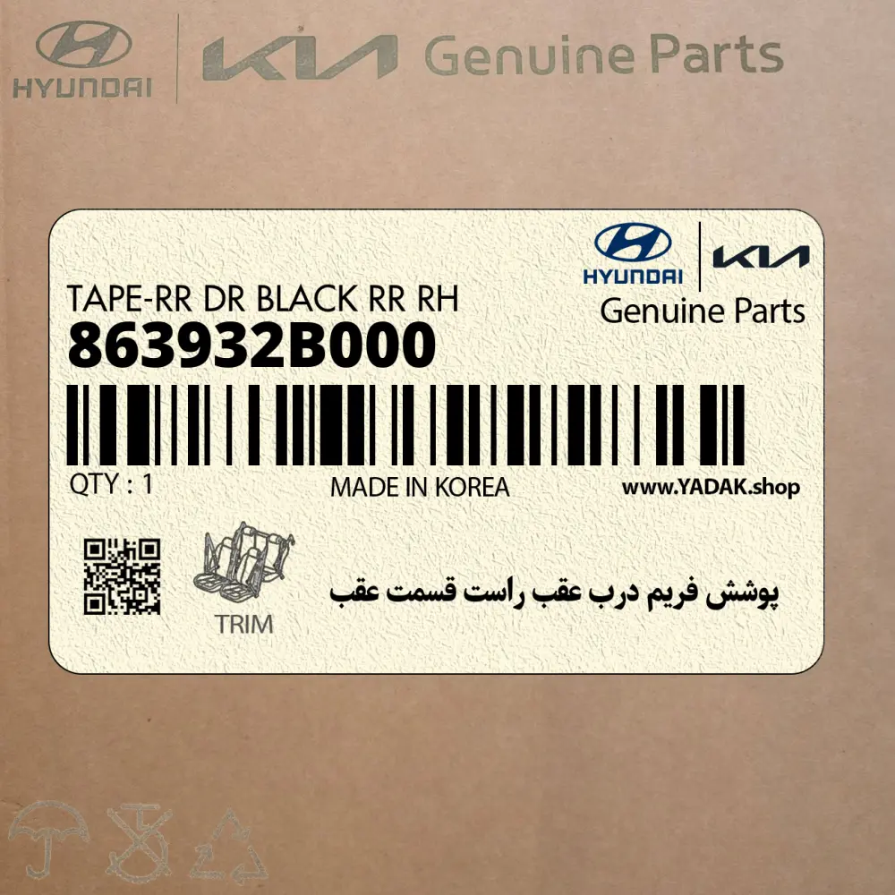 پوشش فريم درب عقب راست قسمت عقب (863932B000) هیوندای