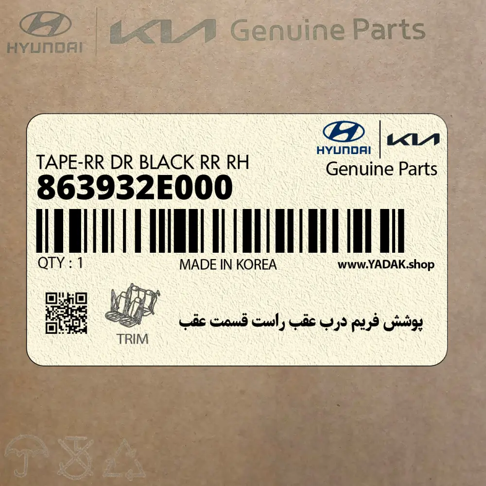 پوشش فريم درب عقب راست قسمت عقب (863932E000) هیوندای