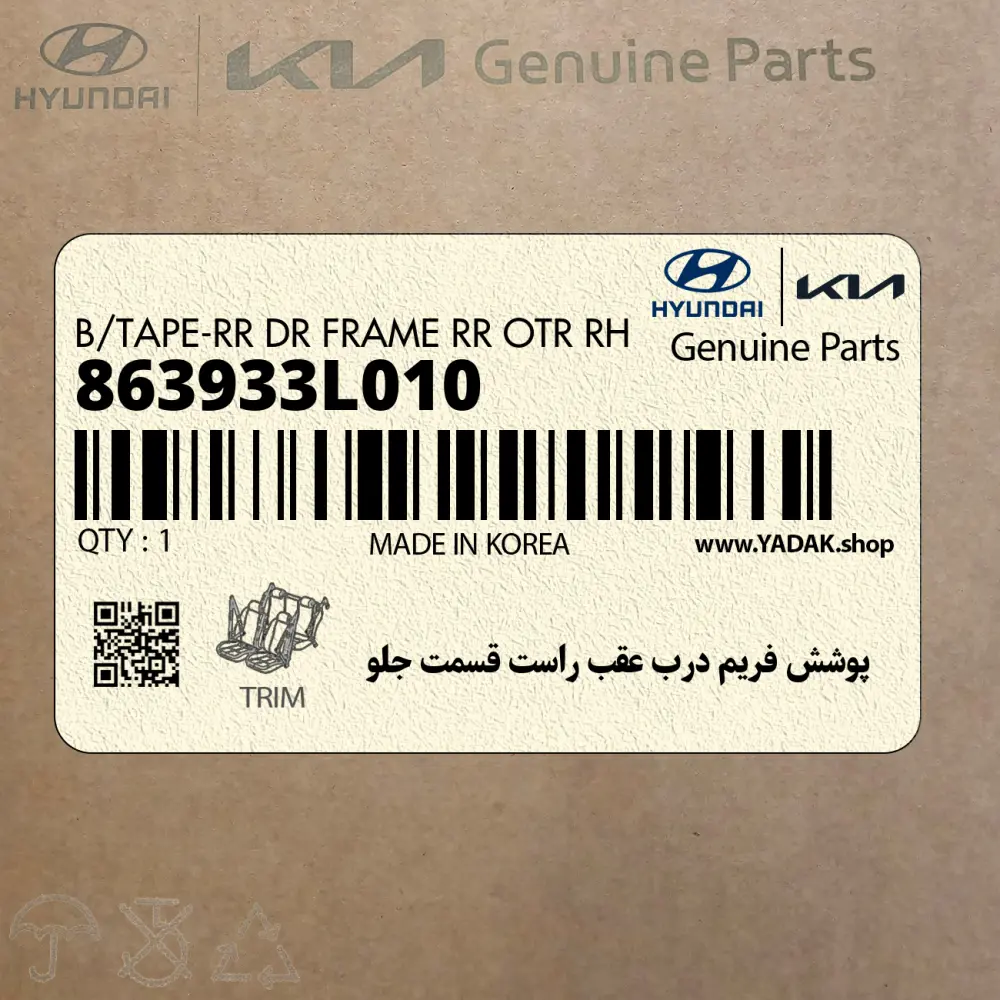 پوشش فريم درب عقب راست قسمت جلو (863933L010) هیوندای پوشش فريم درب عقب راست قسمت جلو (863933L010) هیوندای