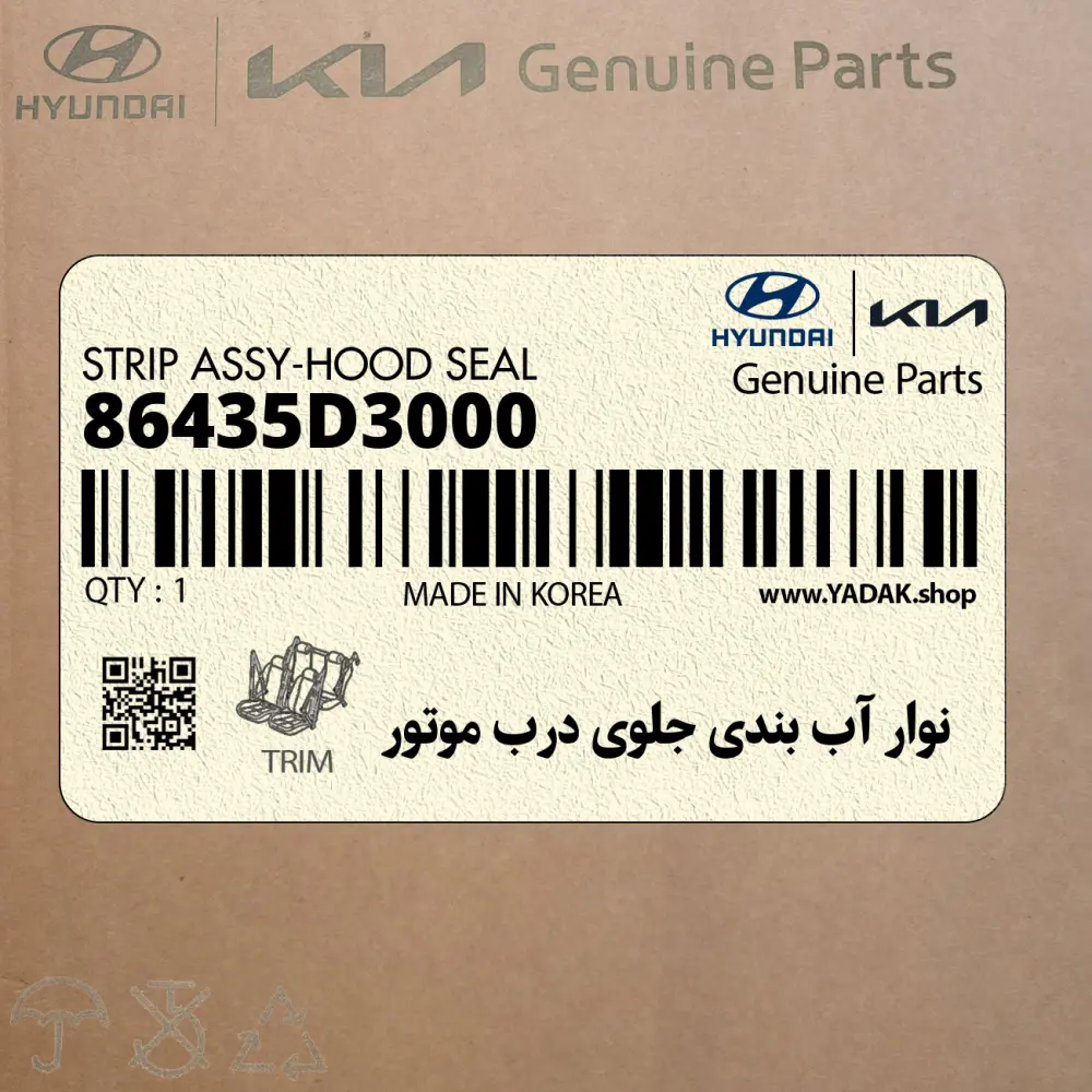 نوار آب بندي جلوي درب موتور (86435D3000) هیوندای