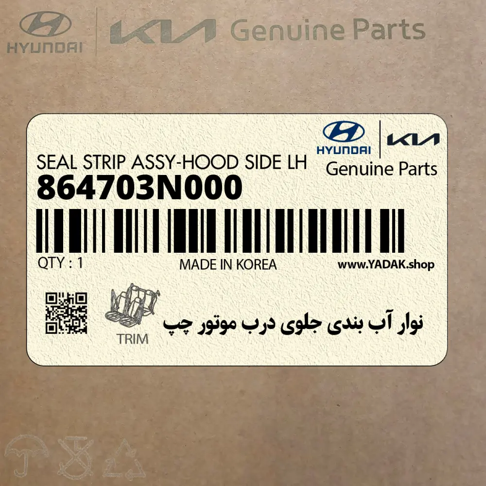 نوار آب بندي جلوي درب موتور چپ (864703N000) هیوندای نوار آب بندي جلوي درب موتور چپ (864703N000) هیوندای