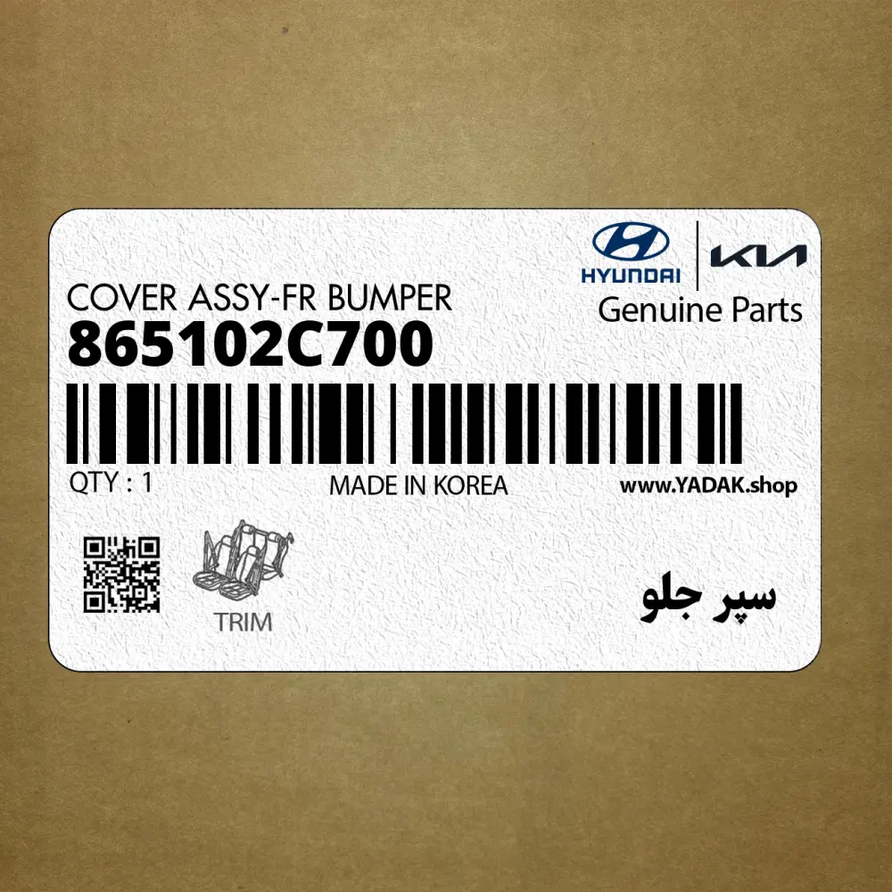 سپر جلو (865102C700) هیوندای