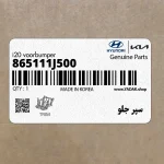 سپر جلو (865111J500) هیوندای