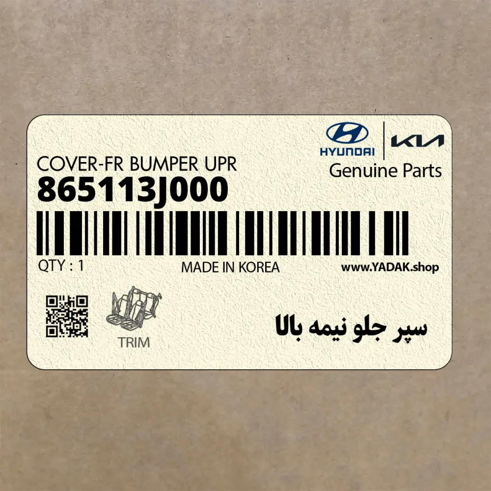 سپر جلو نيمه بالا (865113J000) هیوندای