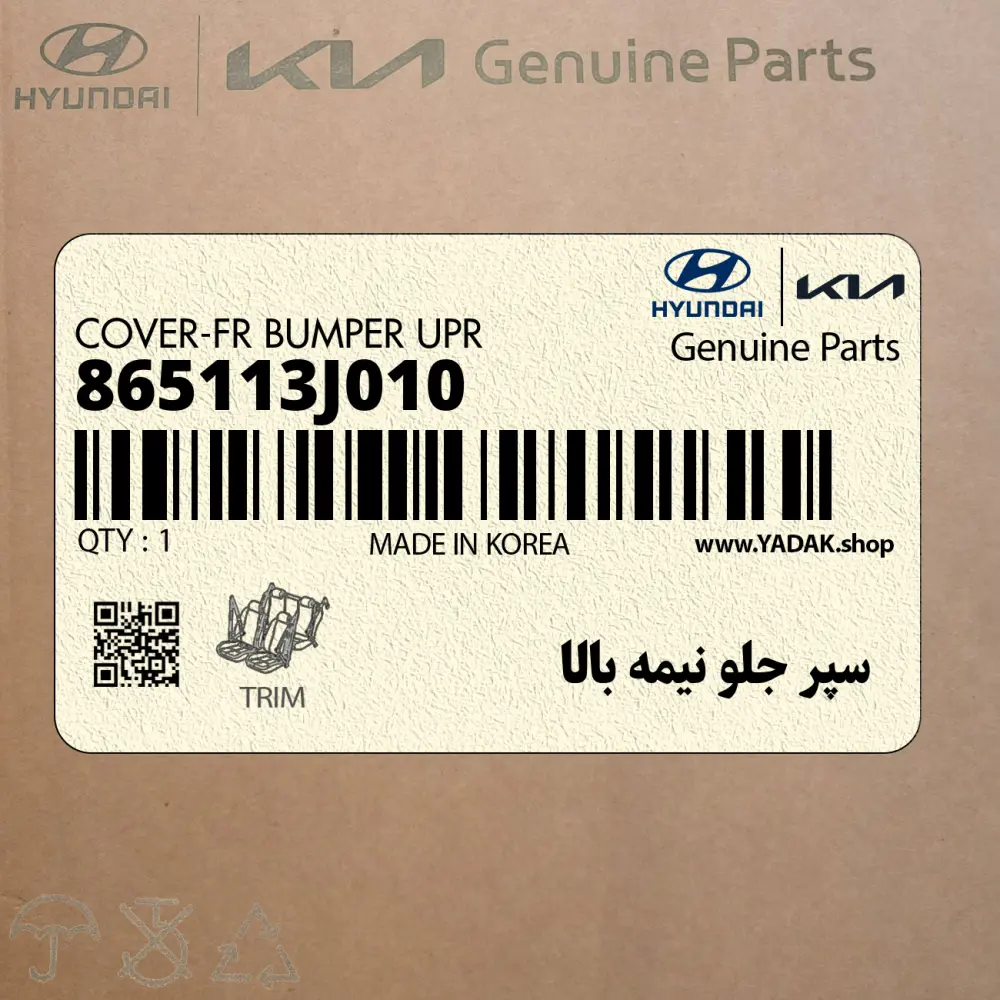 سپر جلو نيمه بالا (865113J010) هیوندای