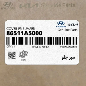 سپر جلو (86511A5000) هیوندای