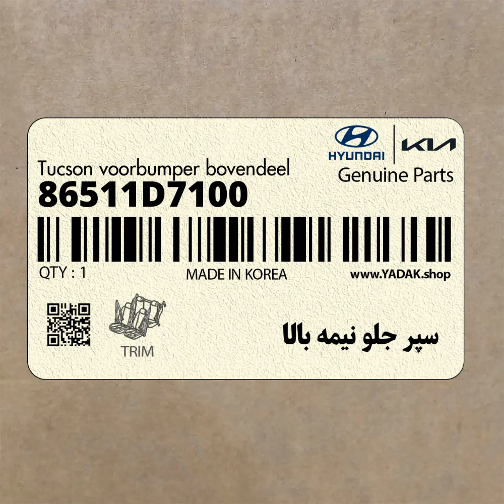 سپر جلو نيمه بالا (86511D7100) هیوندای