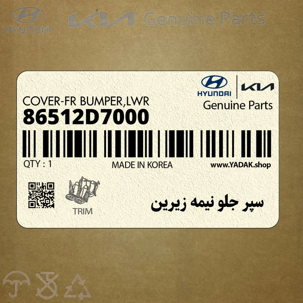 سپر جلو نيمه زيرين (86512D7000) هیوندای