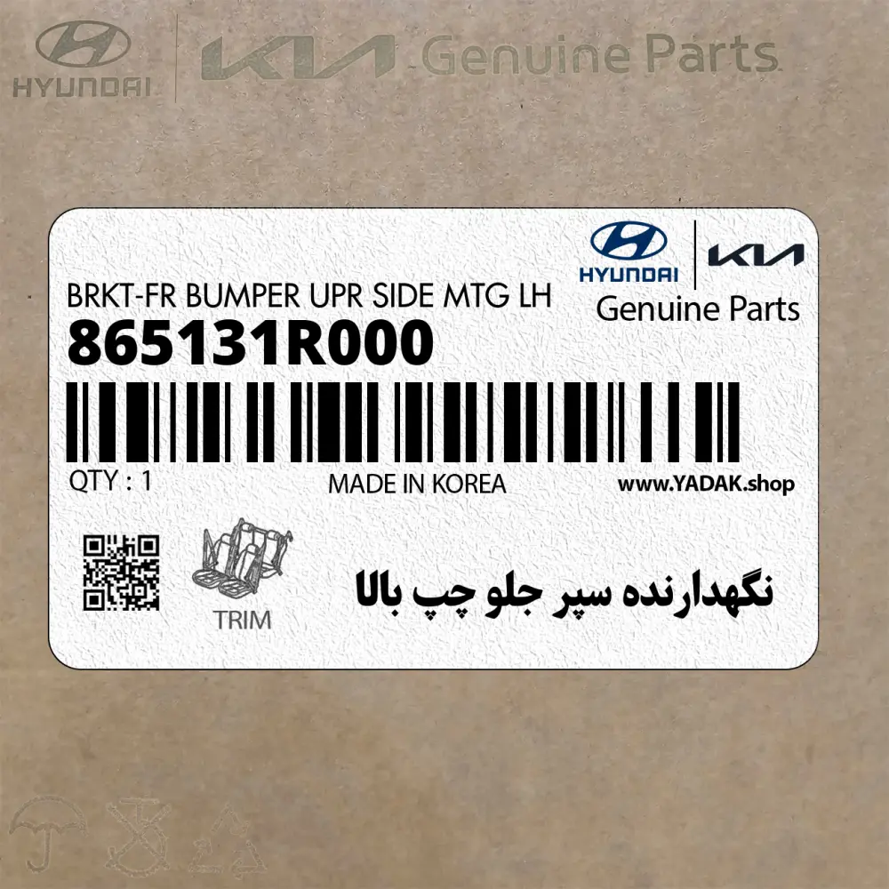 نگهدارنده سپر جلو چپ بالا (865131R000) هیوندای